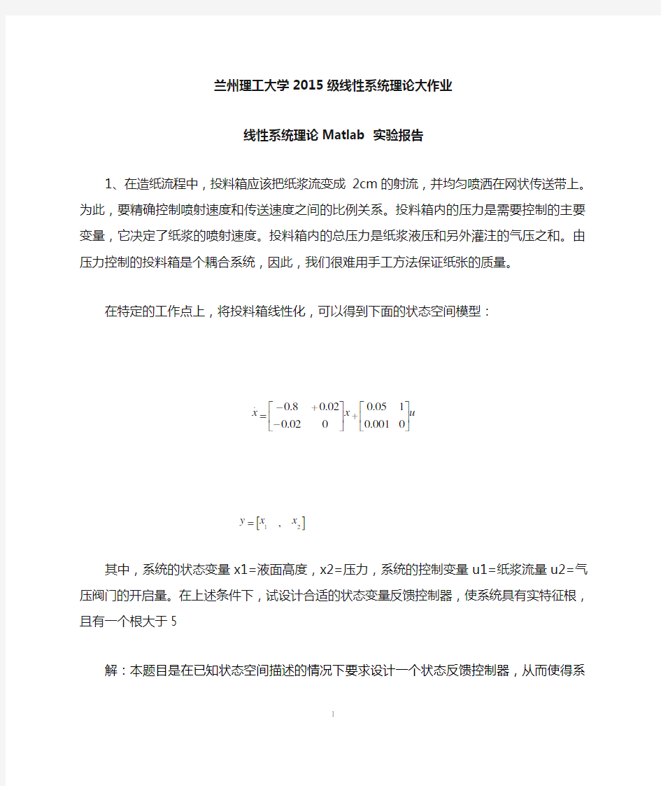 线性系统理论MATLAB大作业