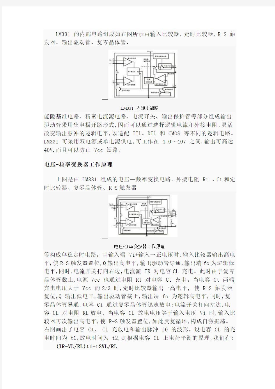 LM331 器件管脚图及管脚功能及应用