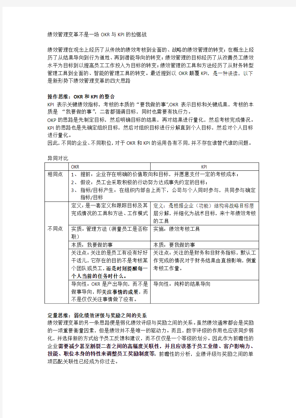 绩效管理变革不是一场OKR与KPI的拉锯战