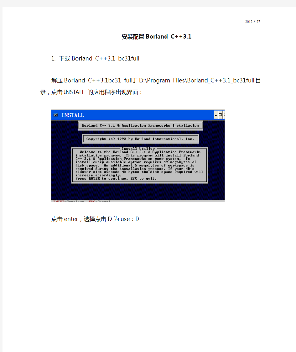 安装Borland_C++_3.1步骤