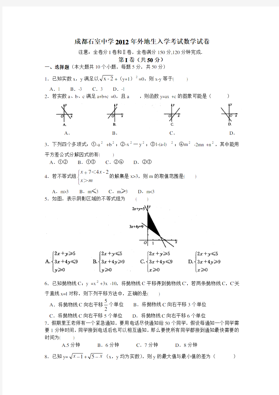 成都四中近几年自主招生数学试卷