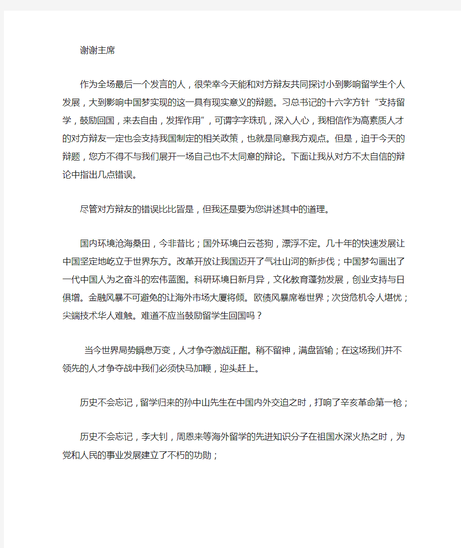 当今社会应当鼓励中国海外留学生回国四辩稿