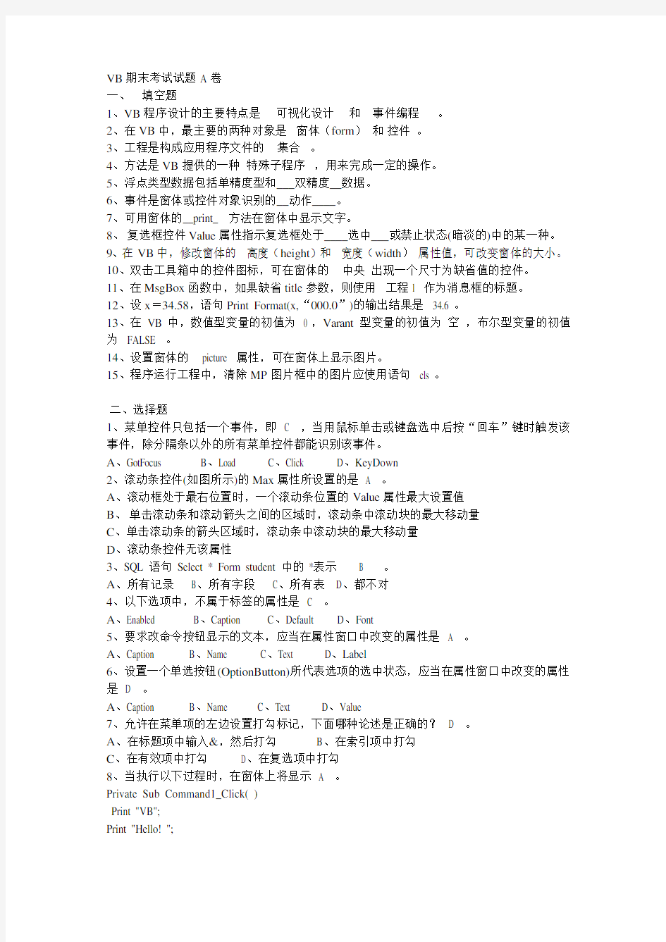 大学VB期末考试试题