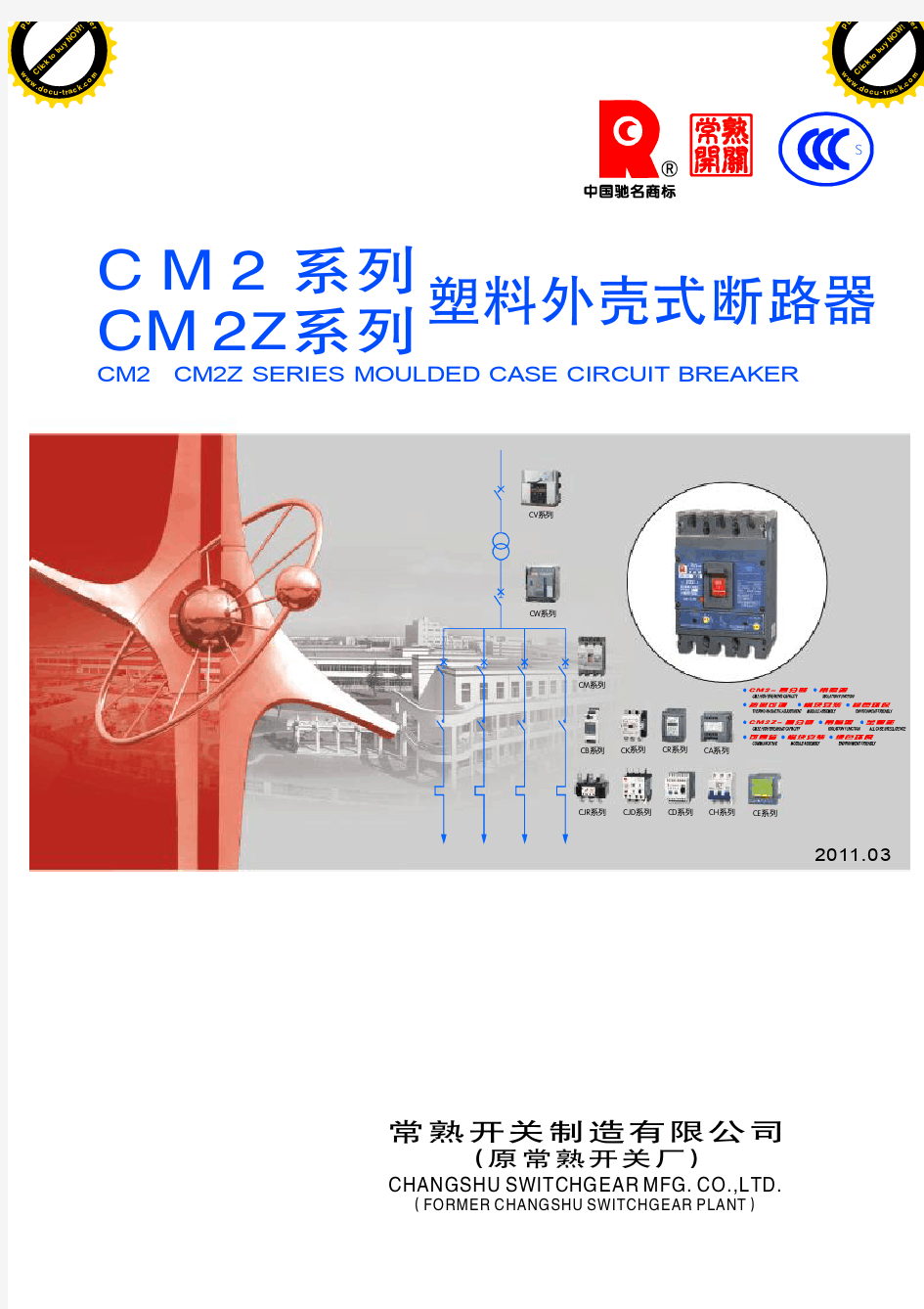 常熟开关CM2选型手册