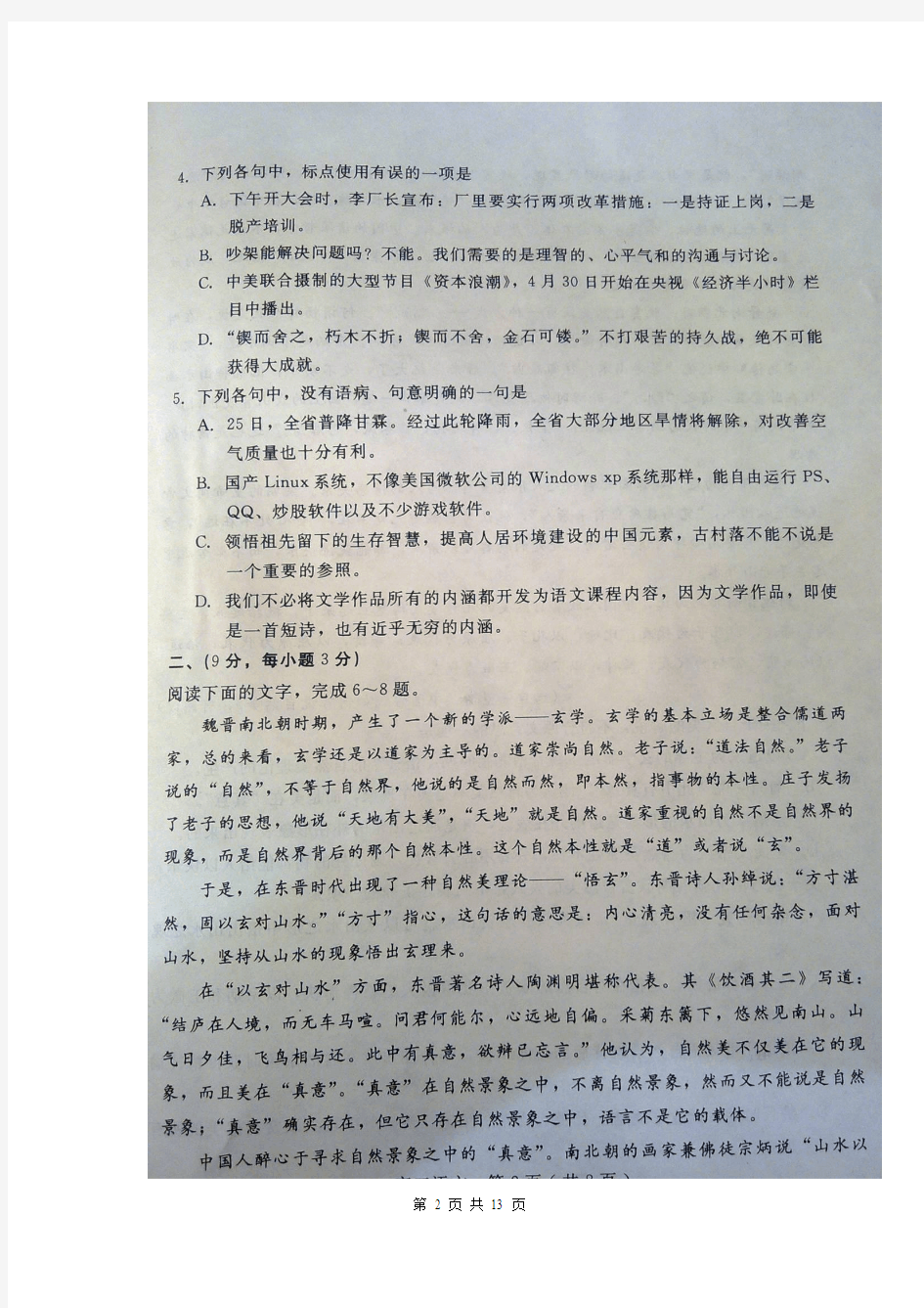 山东省潍坊市2014届高三第三次模拟考试 语文 扫描版含答案