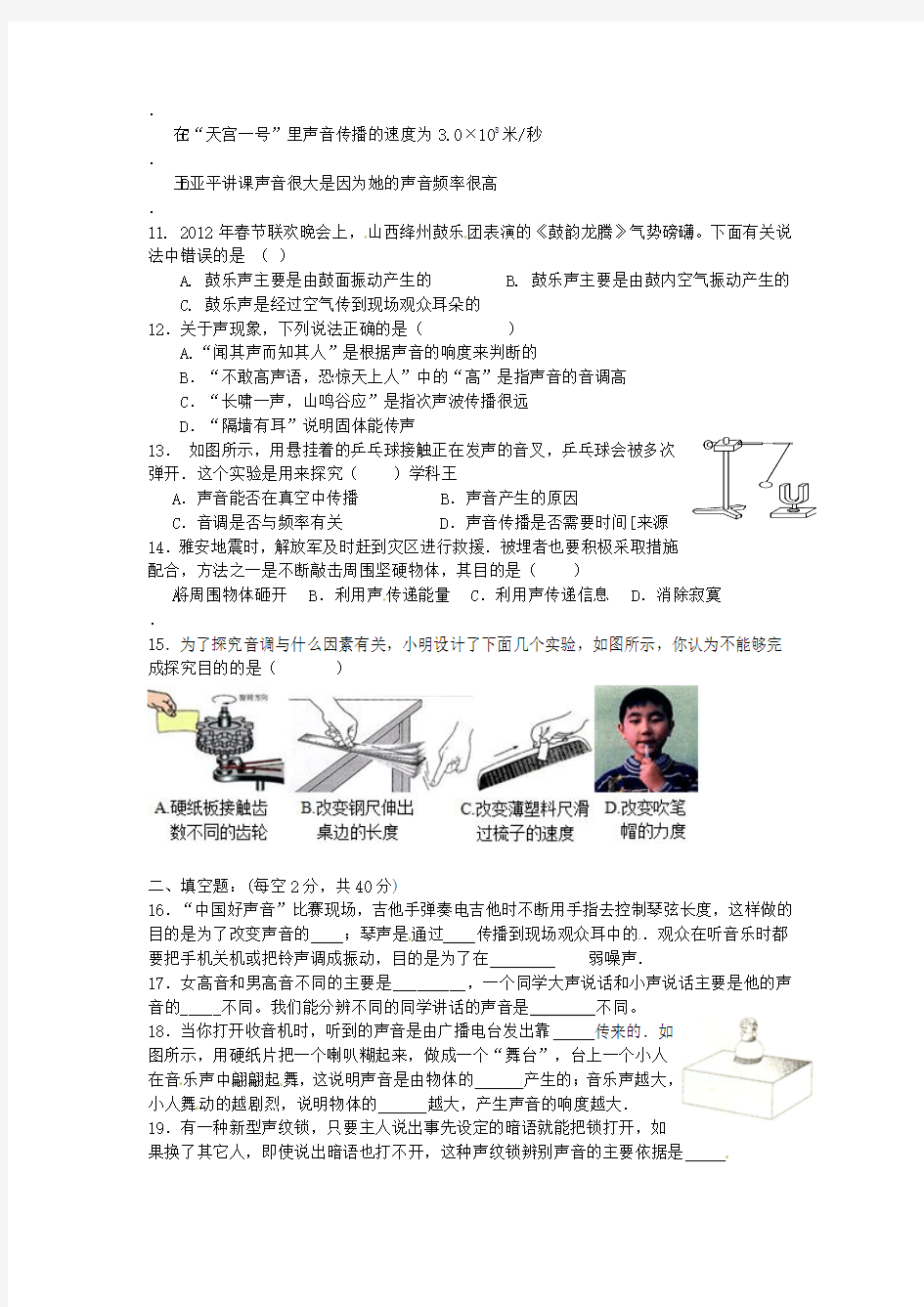 四川省成都市树德实验中学2013-2014学年八年级物理上册 第三章综合检测试题