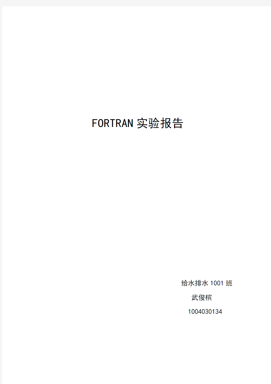 FORTRAN模拟计算器程序