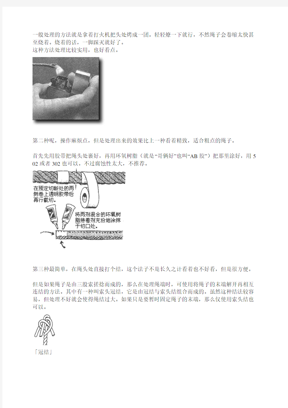 各种绳结打法(有水手结)