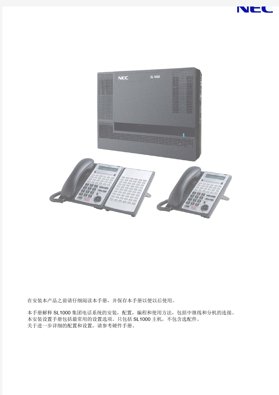 SL1000_快速安装设置手册