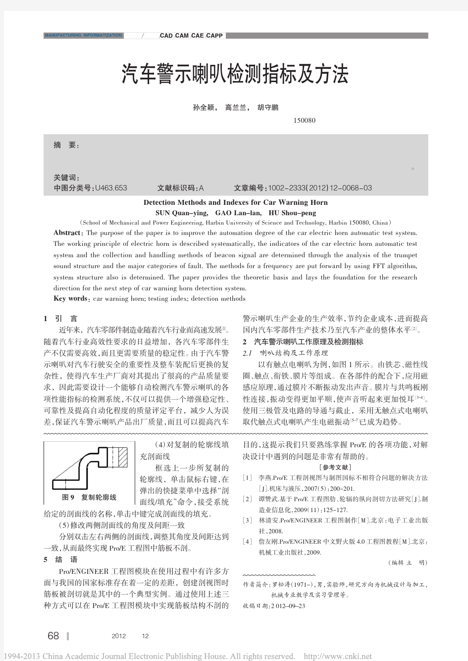 汽车警示喇叭检测指标及方法_孙全颖