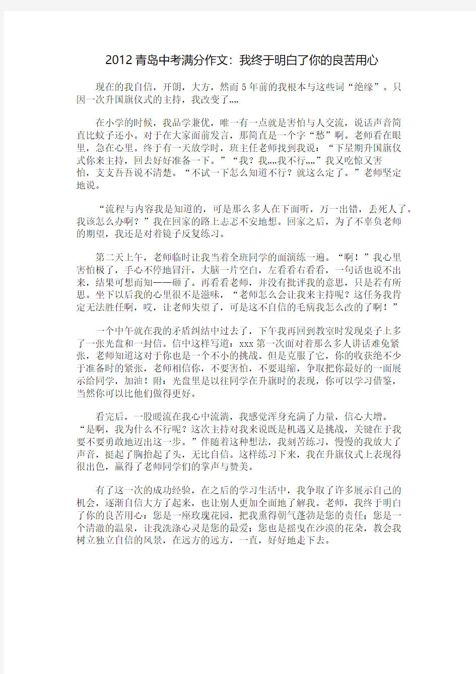 2012青岛中考满分作文：我终于明白了你的良苦用心