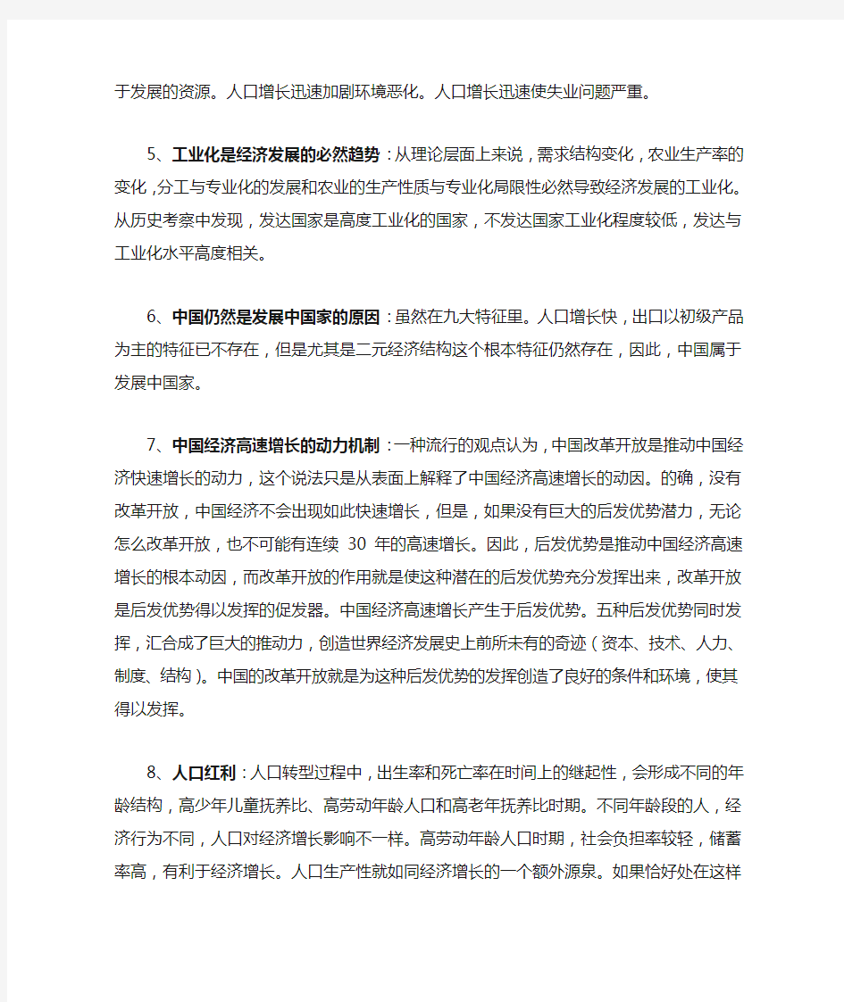 发展经济学复习资料