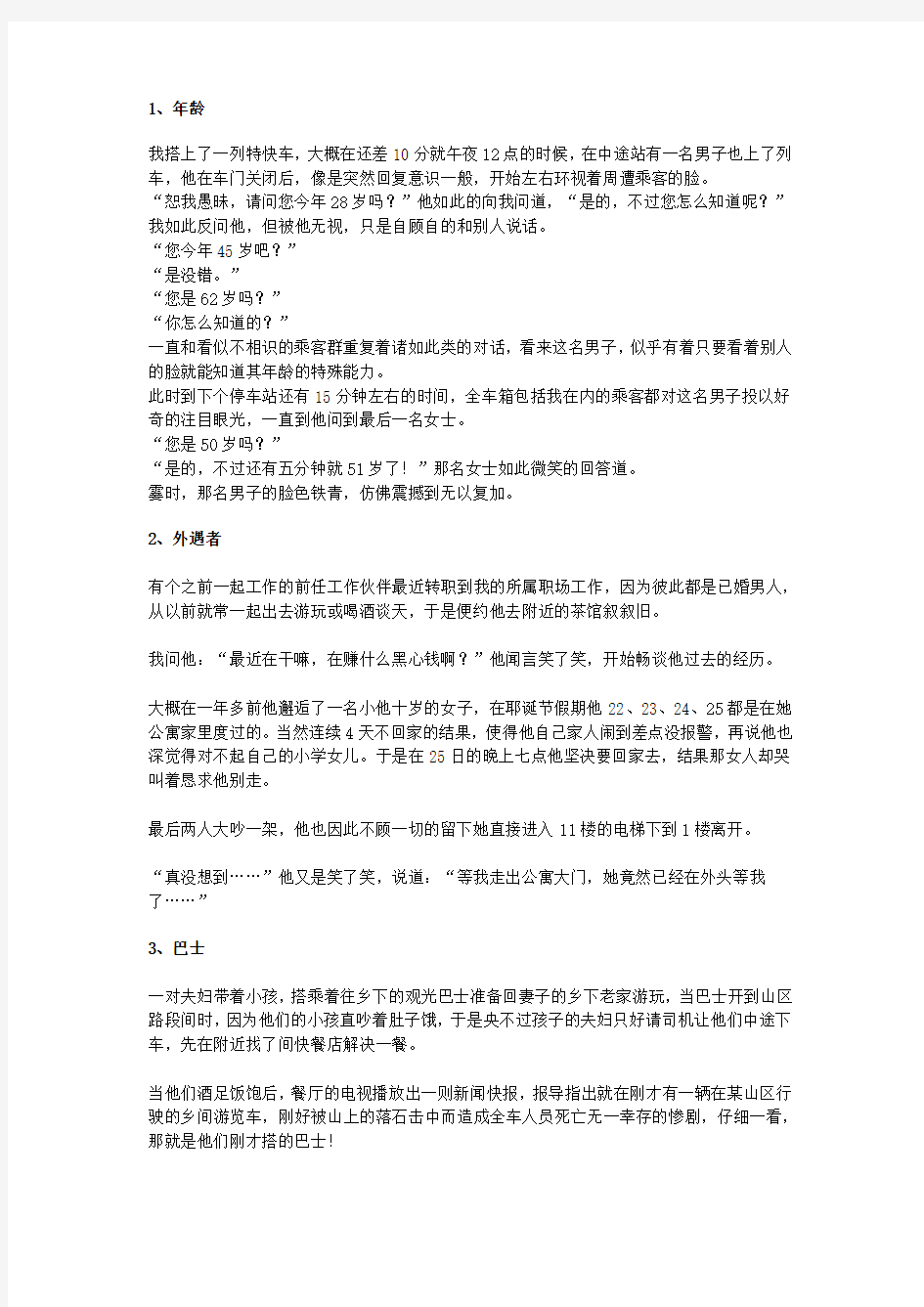 81个逻辑推理小故事