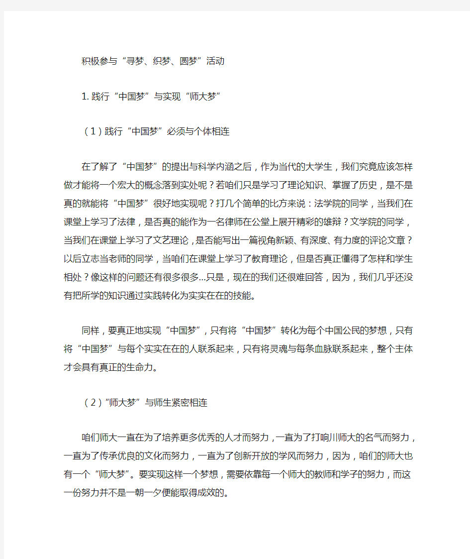 全面建成小康社会,为实现中国梦而努力奋斗