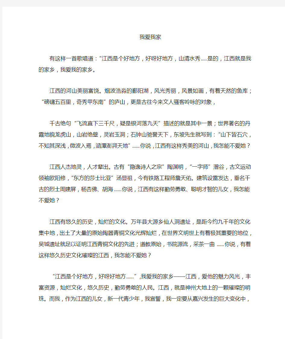 征文我爱我的家乡