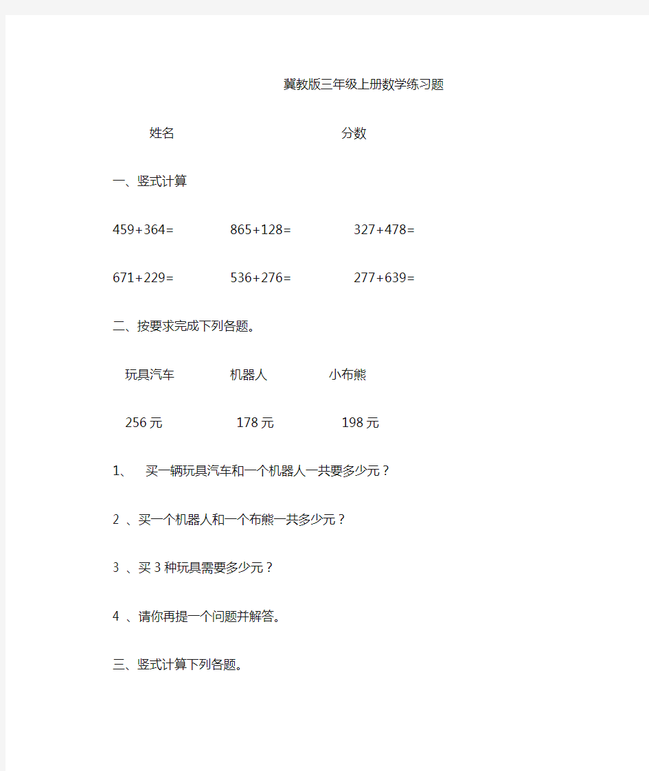 冀教版三年级上册数学练习题