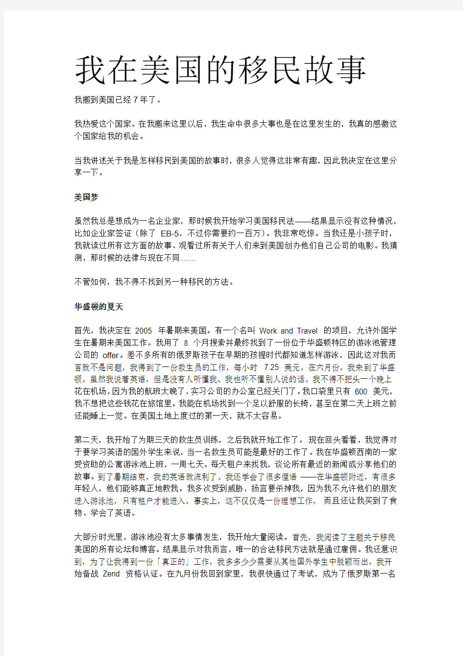 我在美国的移民故事