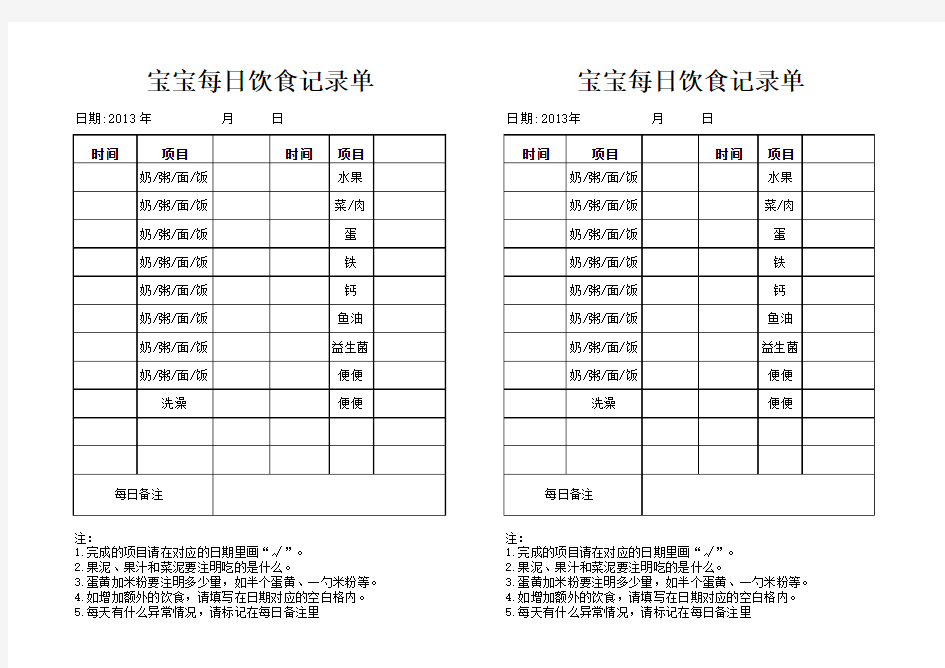 宝宝每日饮食记录表