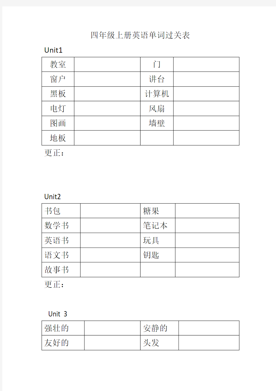 四年级上册英语单词过关表