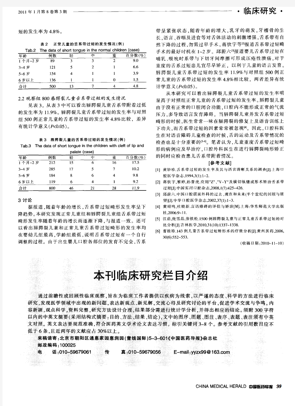 本刊临床研究栏目介绍