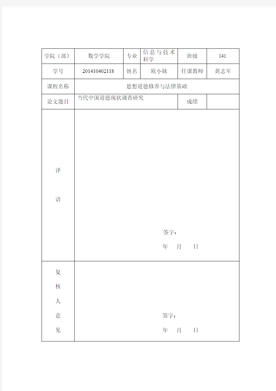 当代大学生道德现状调查研究报告