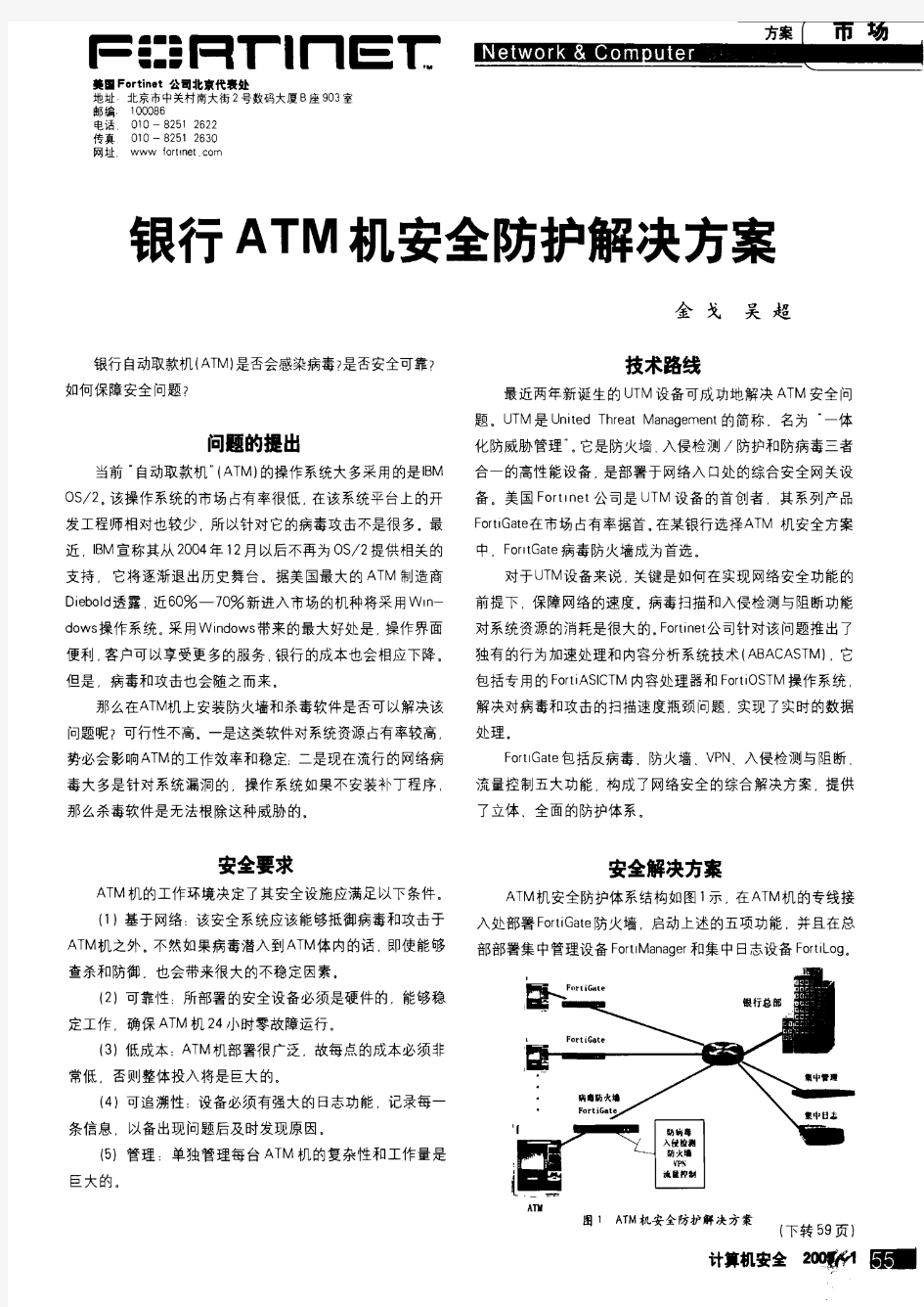 银行ATM机安全防护解决方案