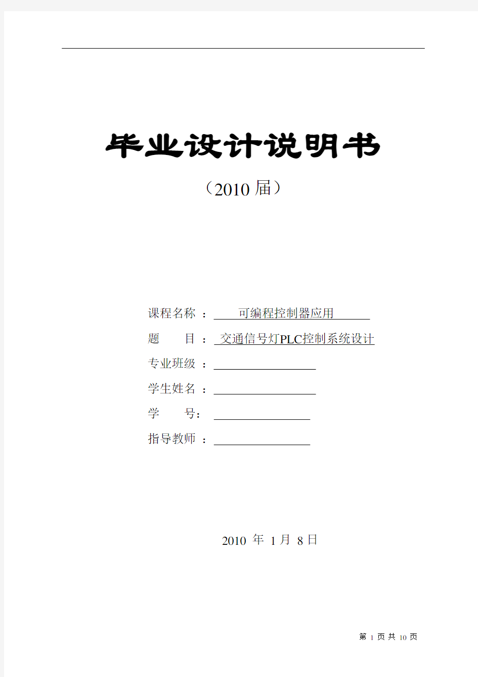 西门子PLC交通信号灯控制系统设计(详细步骤)