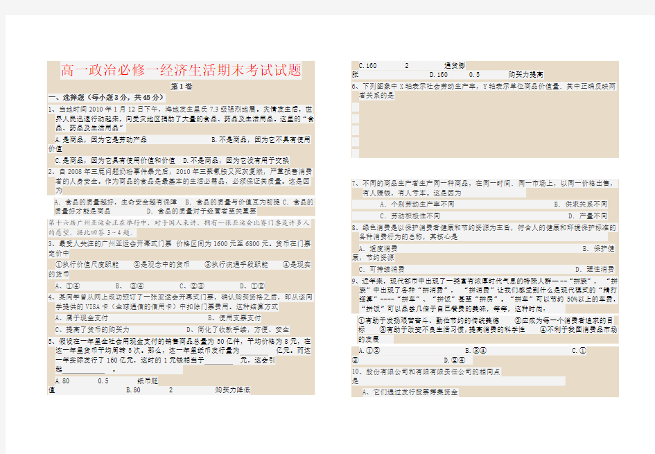 高一政治必修一经济生活期末考试试题 Microsoft Word 文档