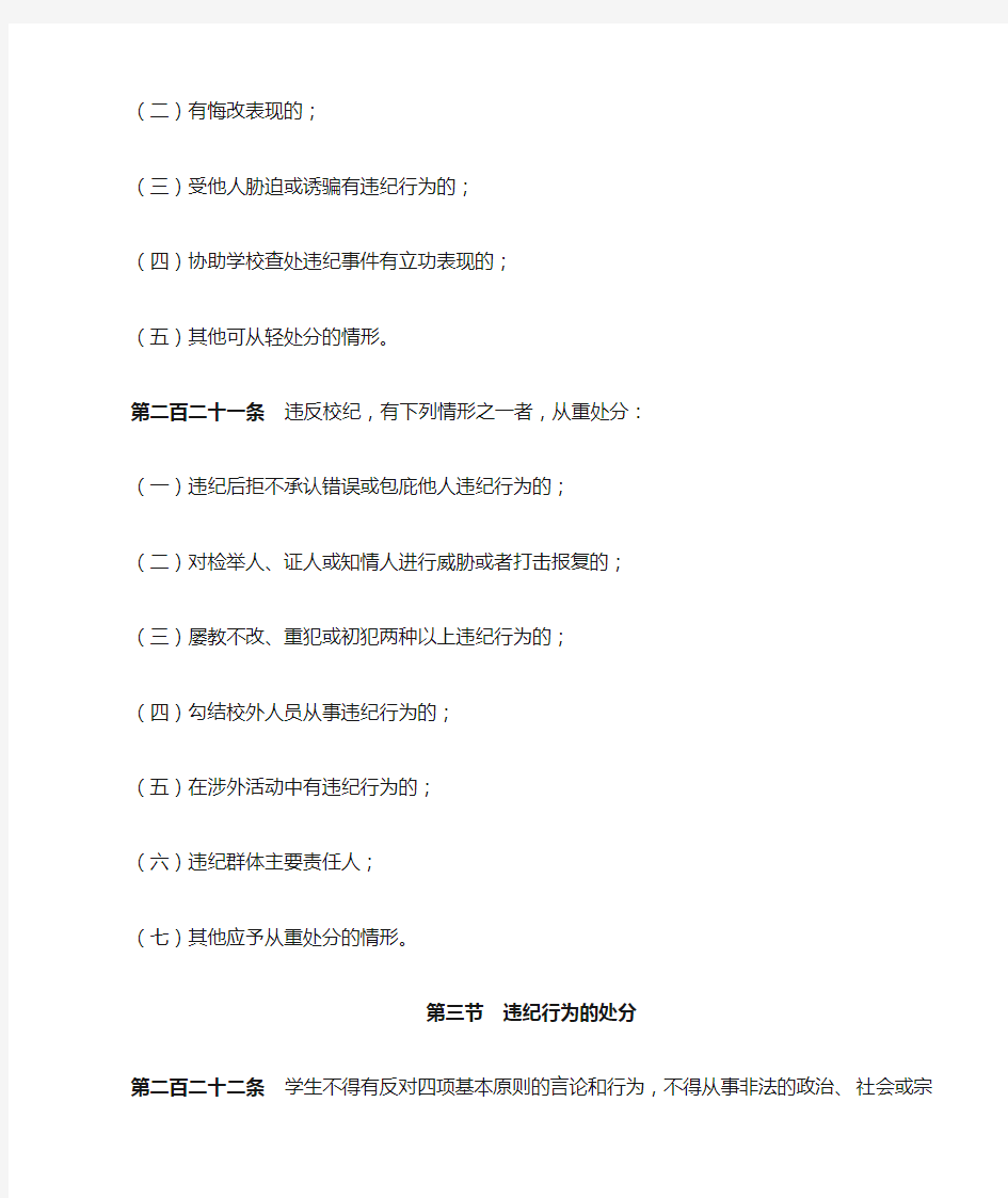 黑龙江大学学生管理规定(纪律处分部分)