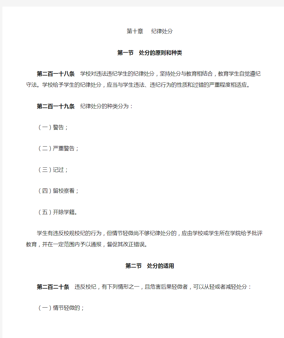 黑龙江大学学生管理规定(纪律处分部分)