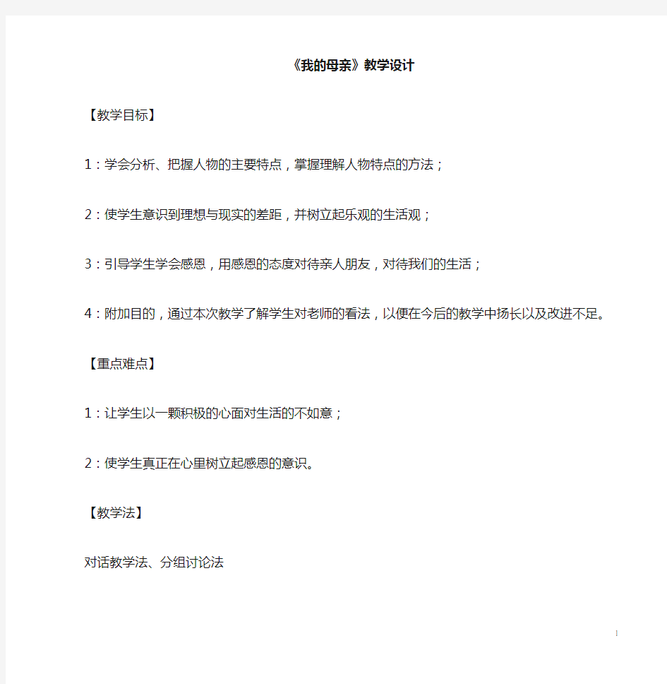 《我的母亲》作文综合课教学设计