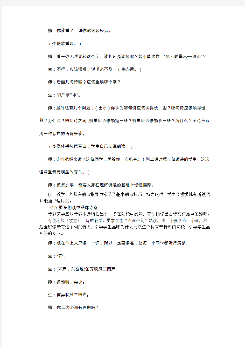 视觉文化时代的古诗词教学