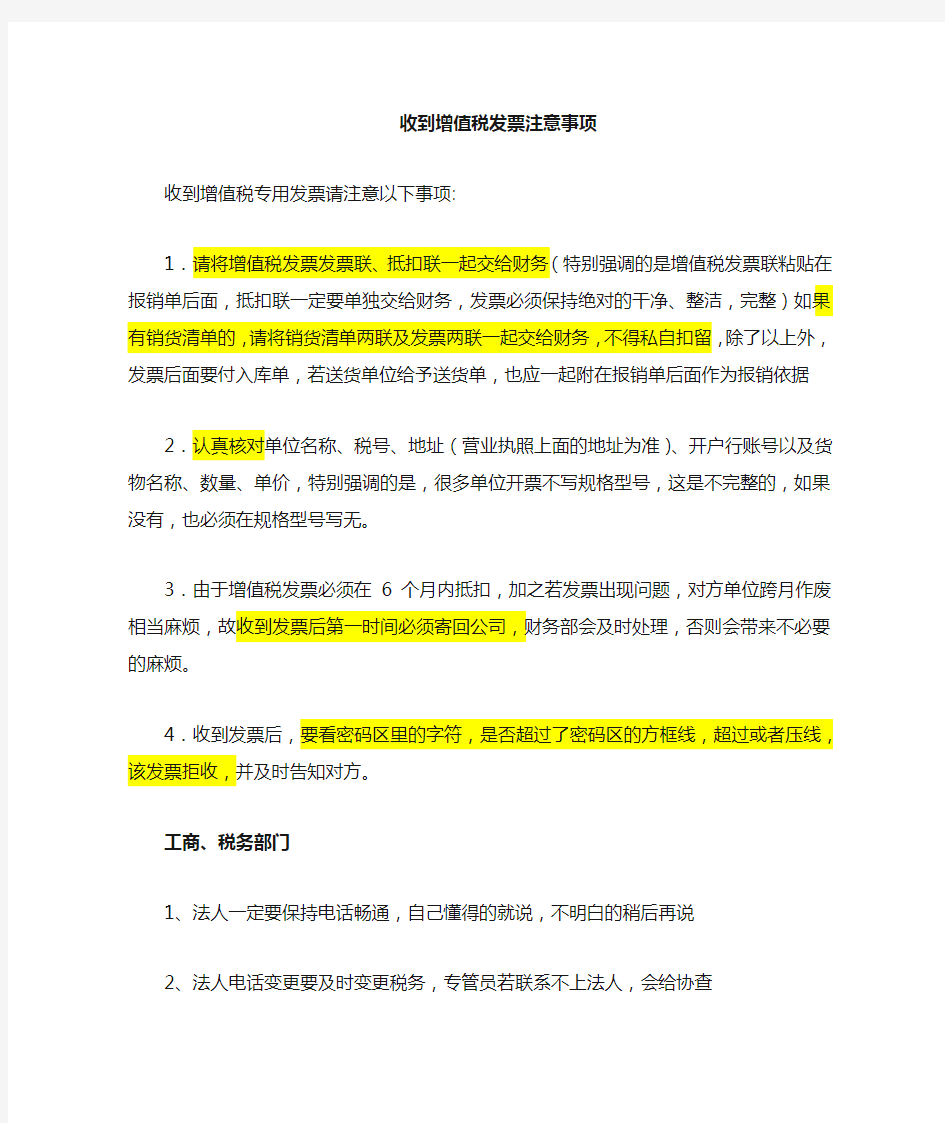 收到和开具增值税发票注意事项