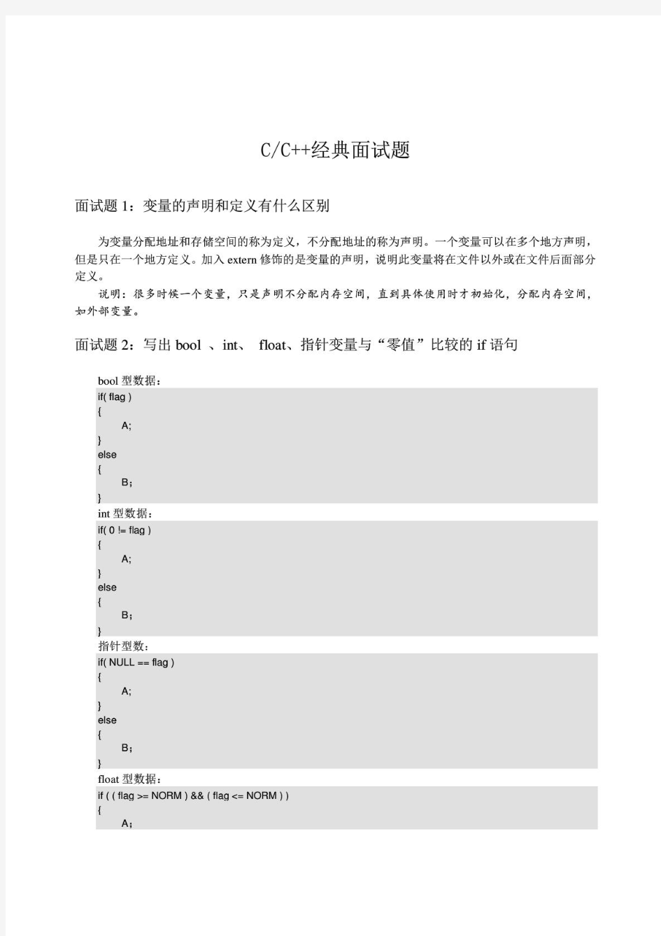 50个C、C++面试题