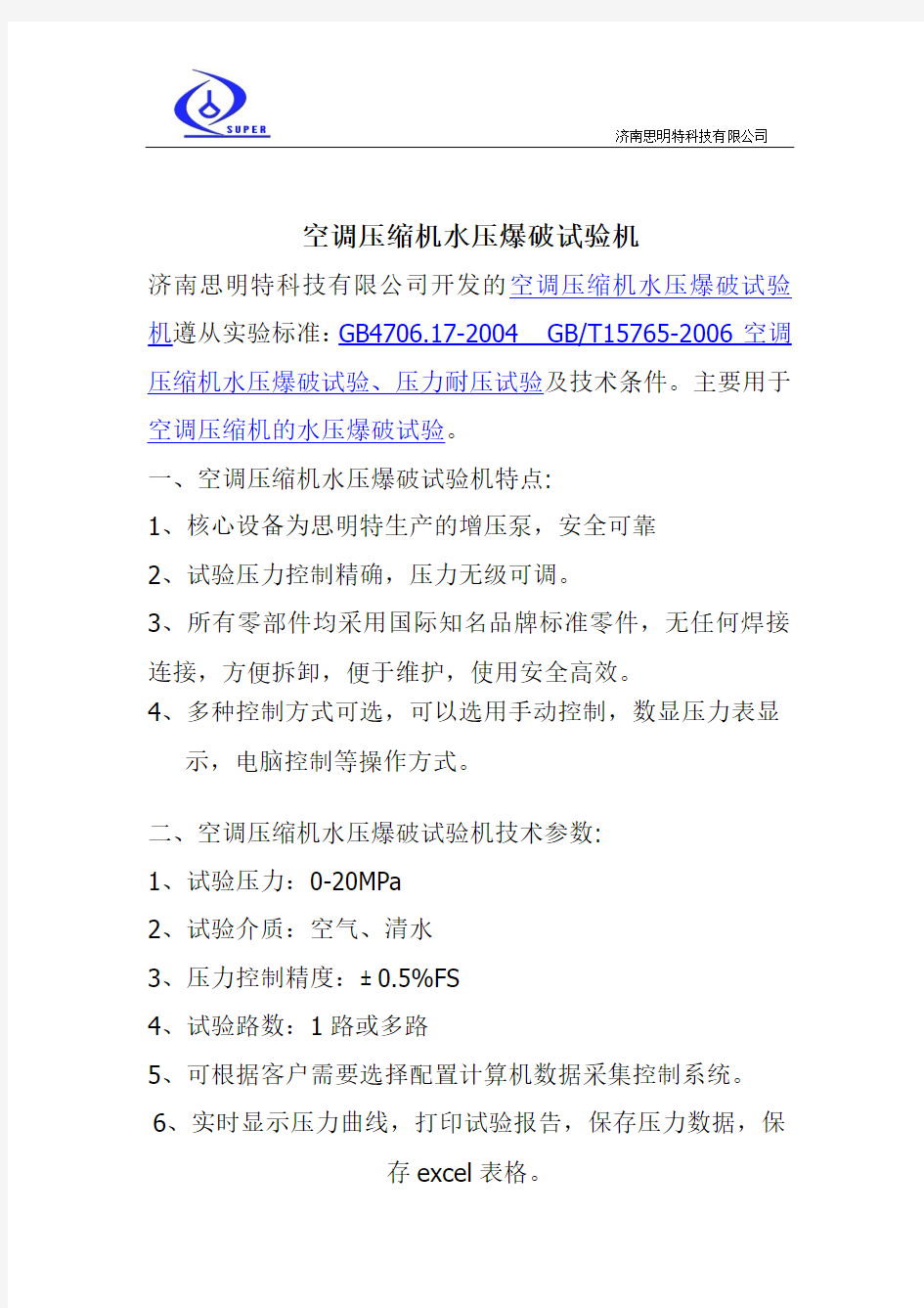 压缩机水压爆破试验机