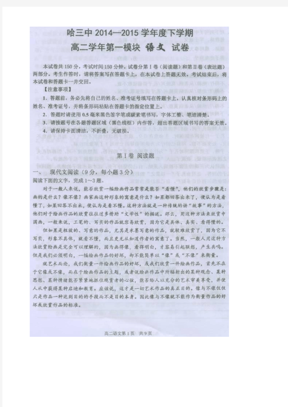 黑龙江省哈三中2014-2015学年度高二上学期期中考试语文试卷(扫描版)