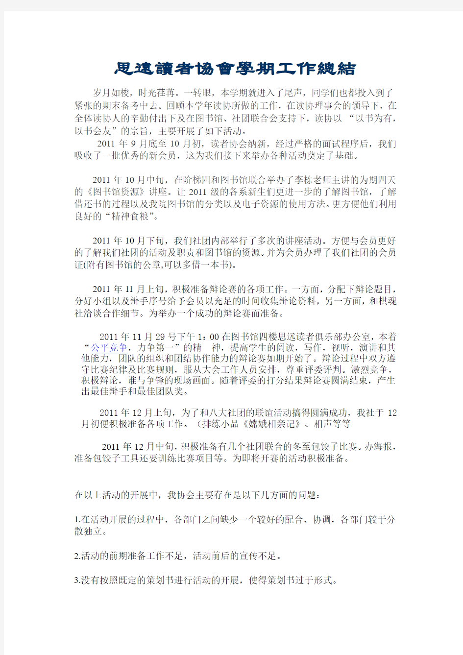 思远读者协会第一学期工作总结