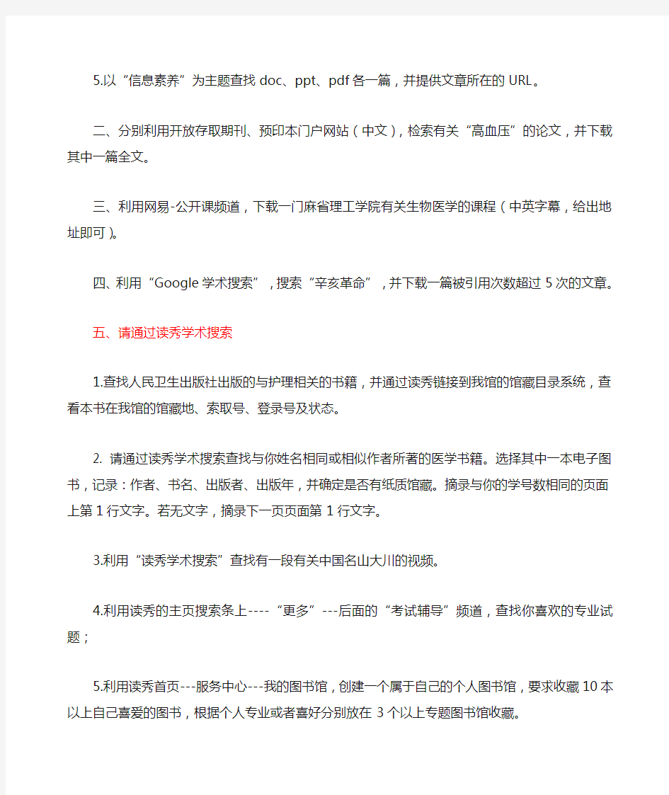 网络信息资源检索练习