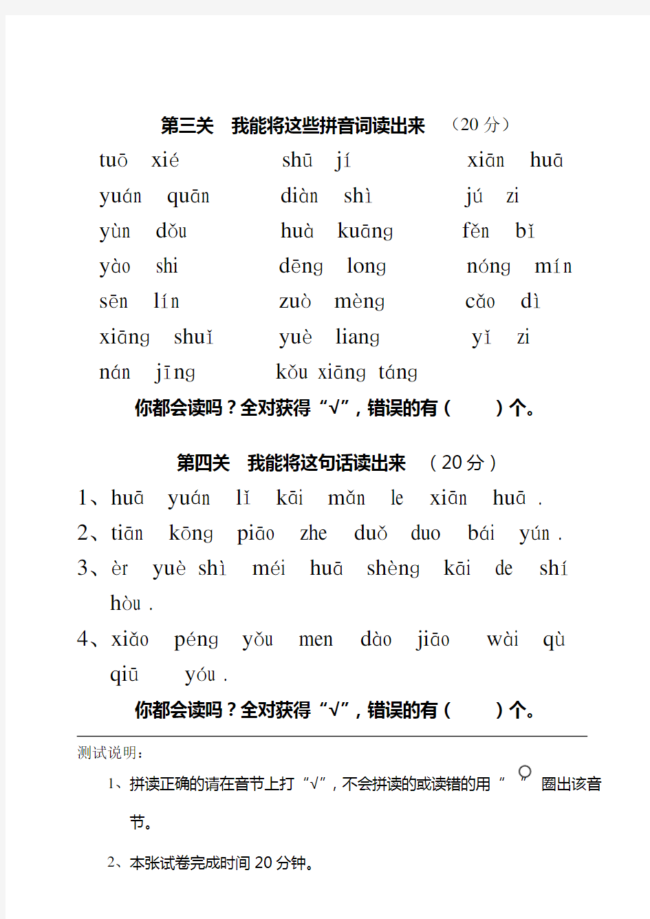 一年级汉语拼音口试过关试卷