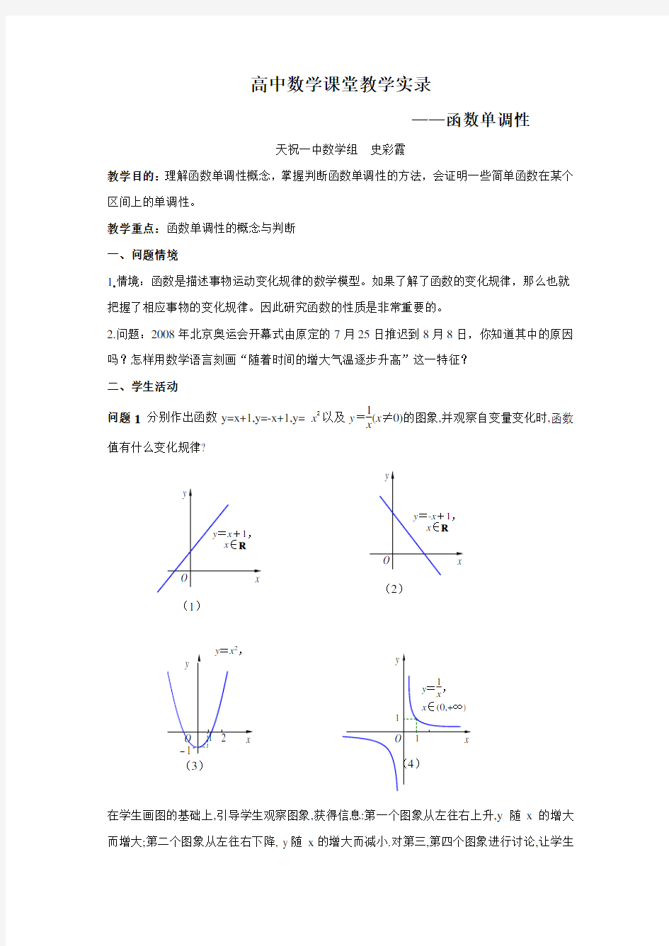 高中数学课堂教学实录