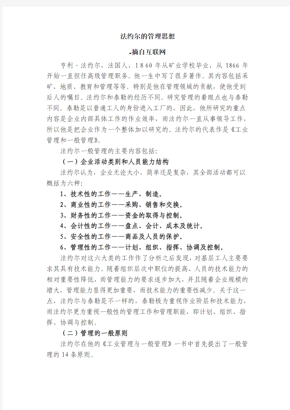 法约尔的管理思想