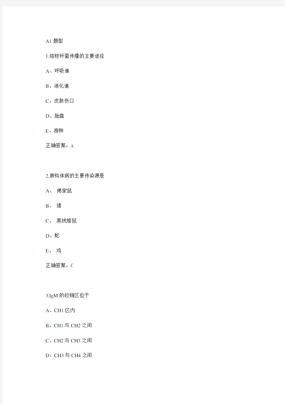 微生物检验技师相关知识模拟试题