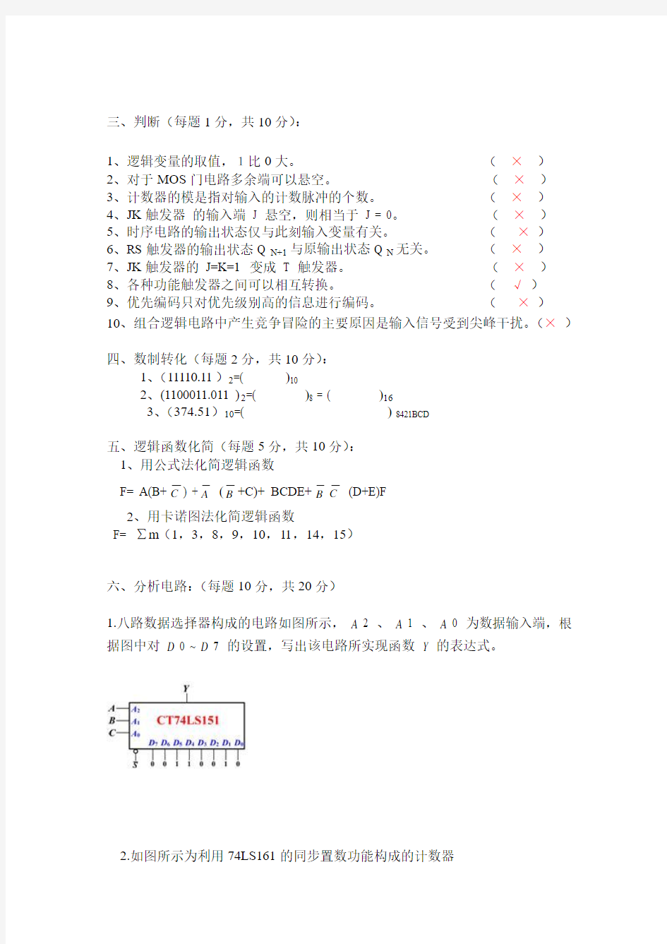 数字电子技术基础试题及参考答案_shijuan1