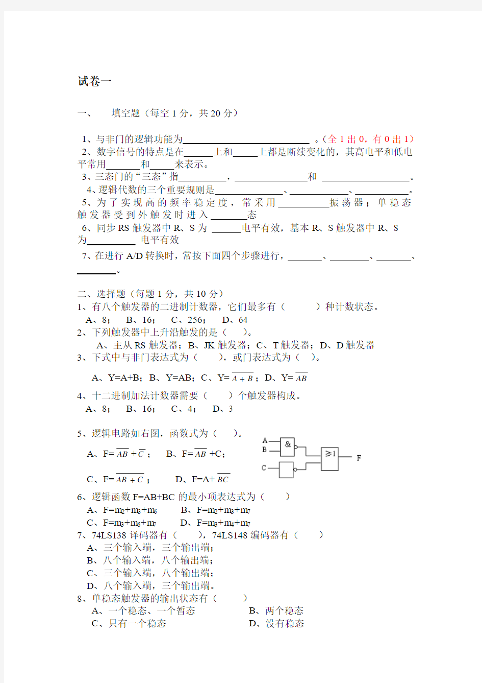 数字电子技术基础试题及参考答案_shijuan1