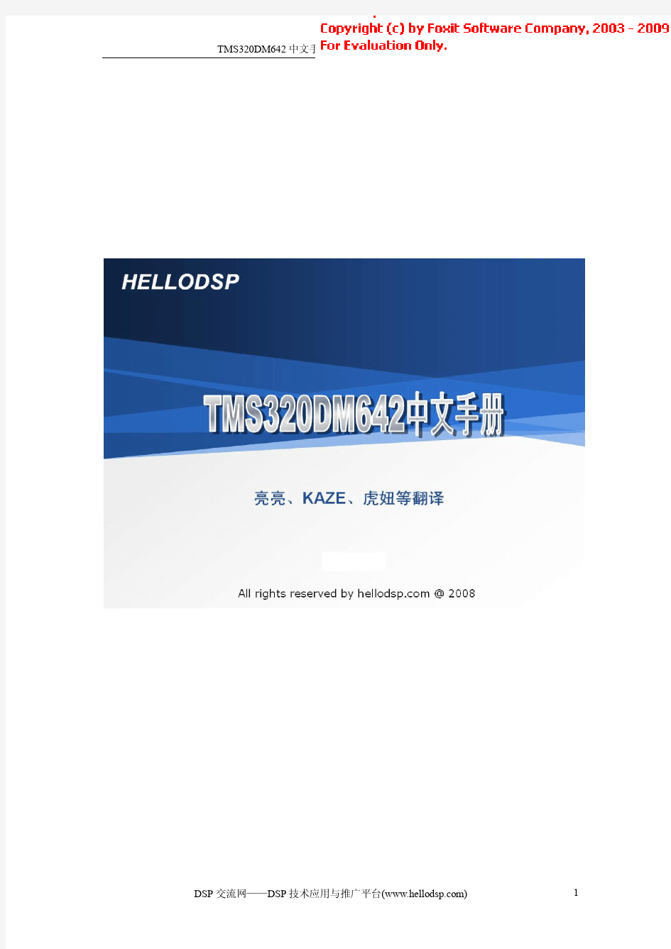 TMS320DM642中文手册