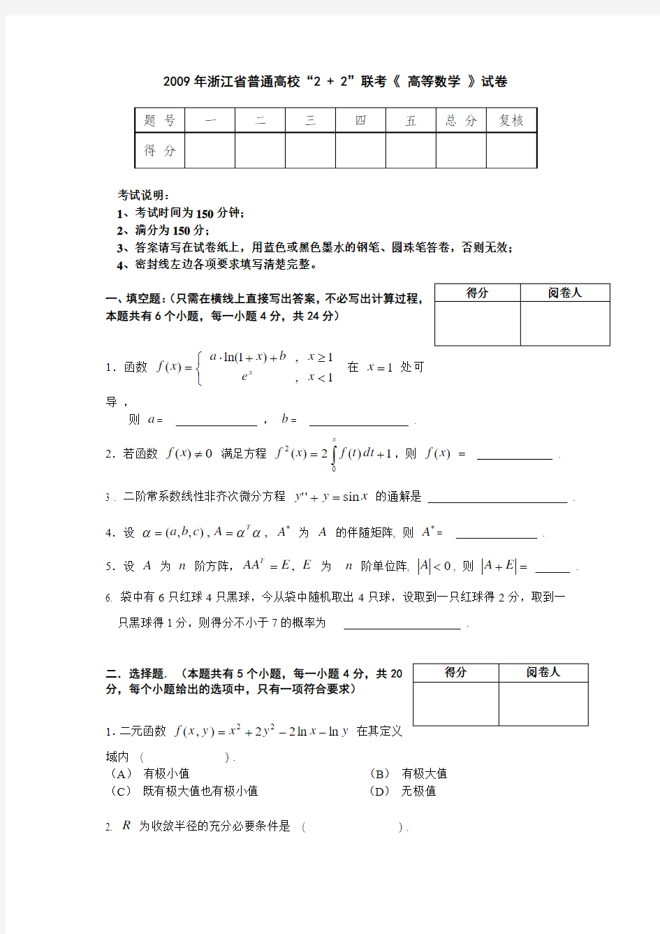 浙江省2+2考试高数复习资料含真题、模拟和考试大纲