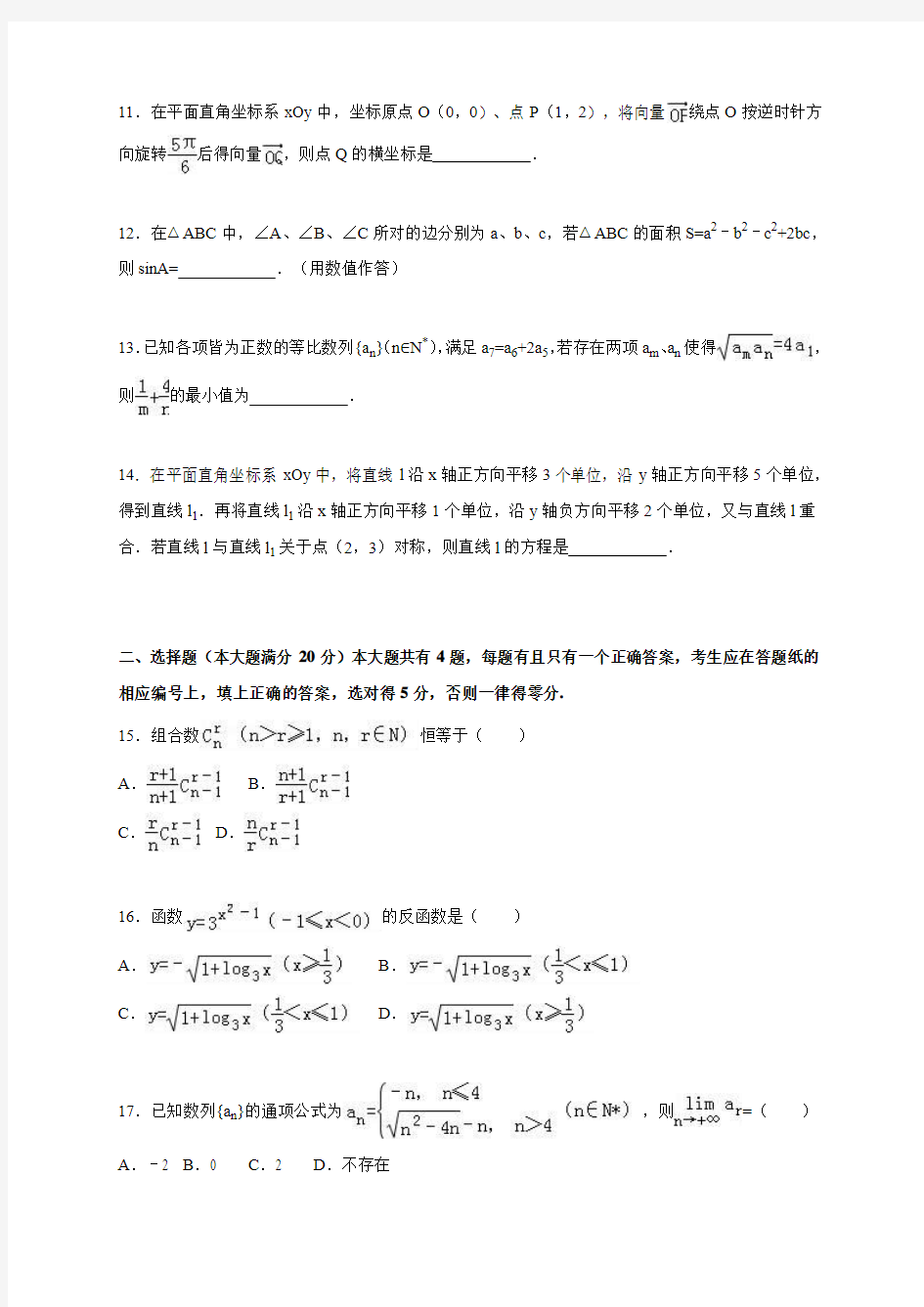 上海市静安区2016届高考数学一模试卷(理科)