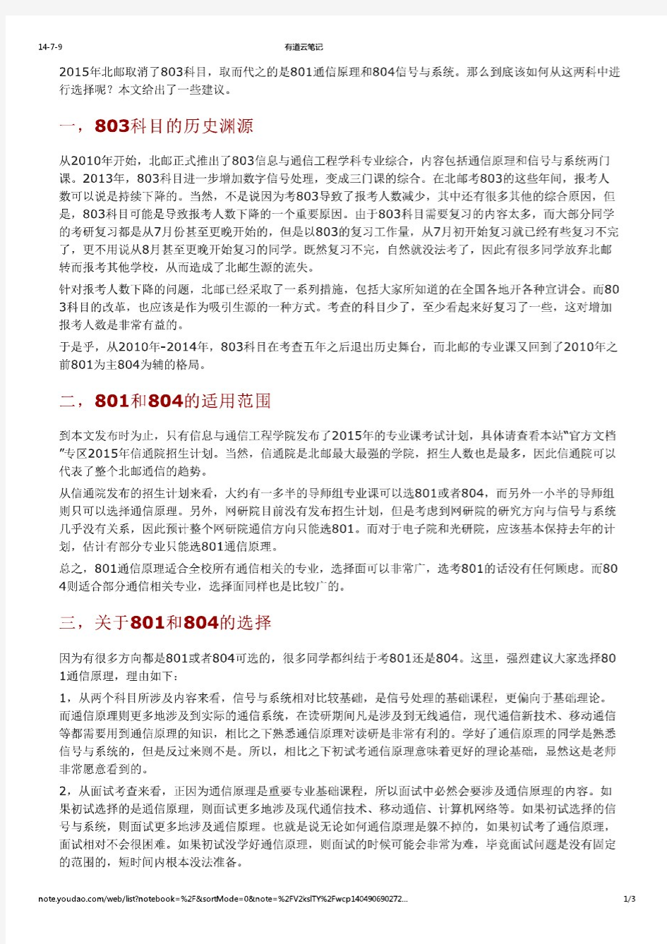 北邮取消803科目后801和804的选择-灰虎网文章阅读