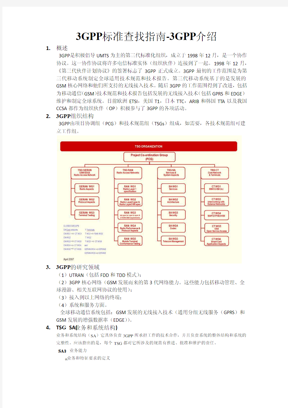 3GPP标准查找指南_V1