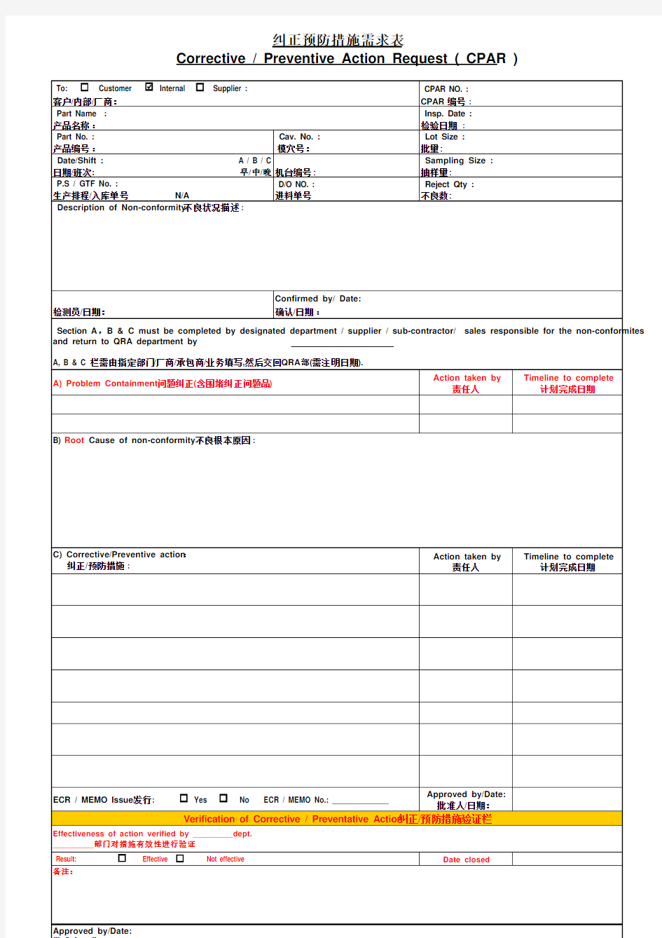 CPAR纠正预防措施表格